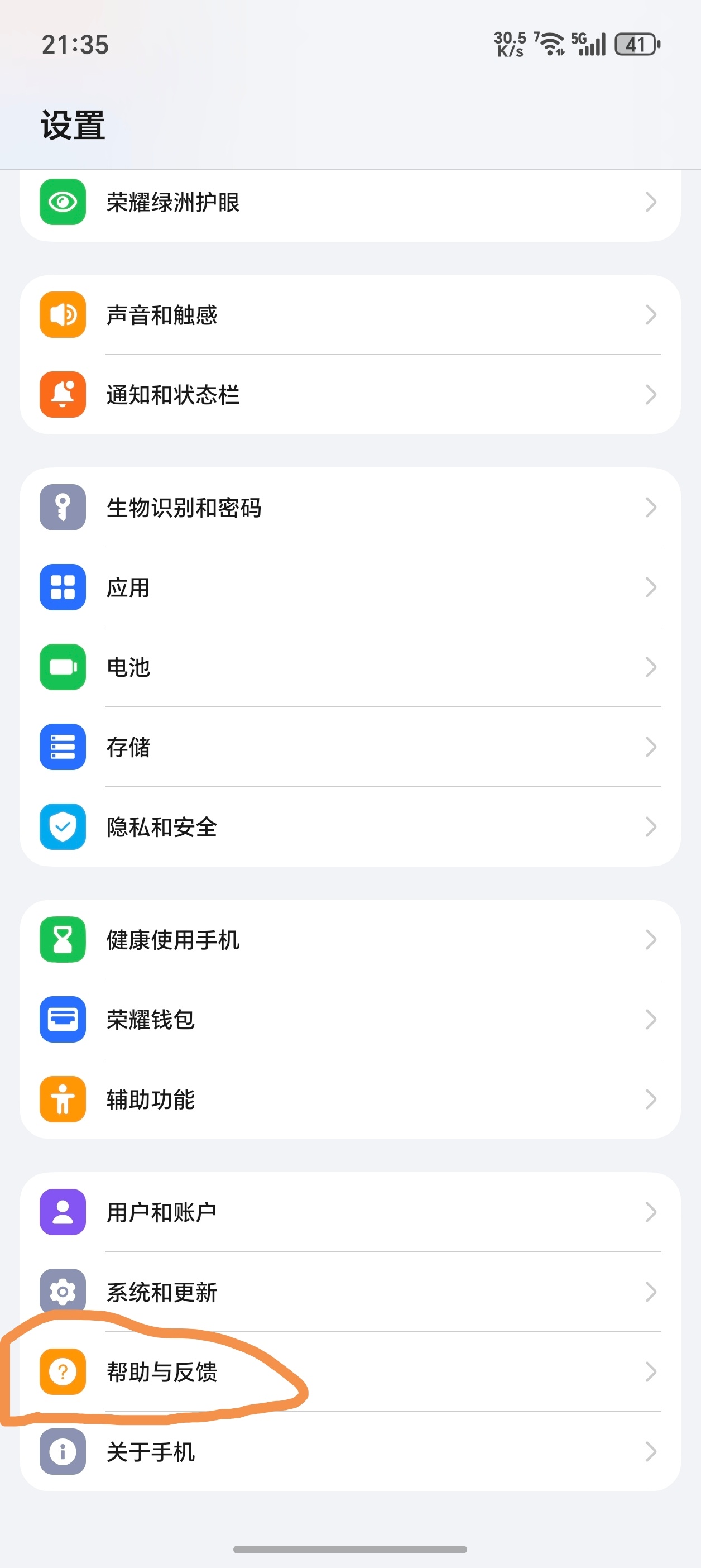 很久没看手机设置了，猛然间看到荣耀Magic8设置里多了个帮助与反馈，这个入口确