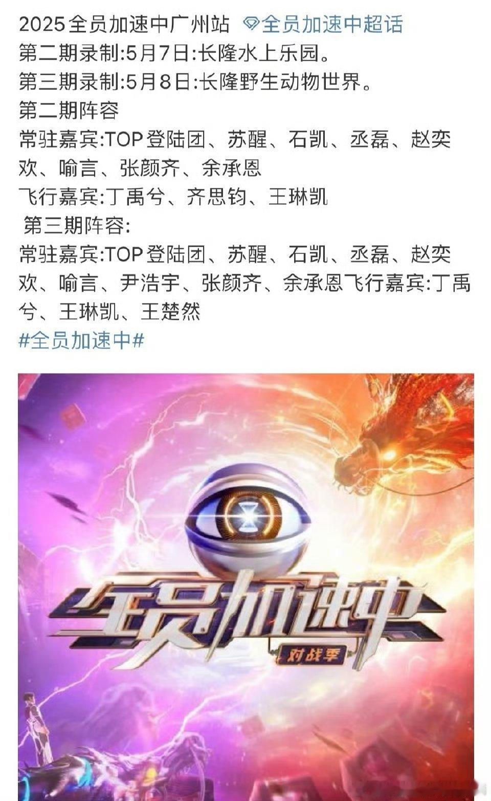 全员加速中新一季名单常驻嘉宾：TOP登陆少年、黄子弘凡、喻言、张颜齐、苏醒、丞磊