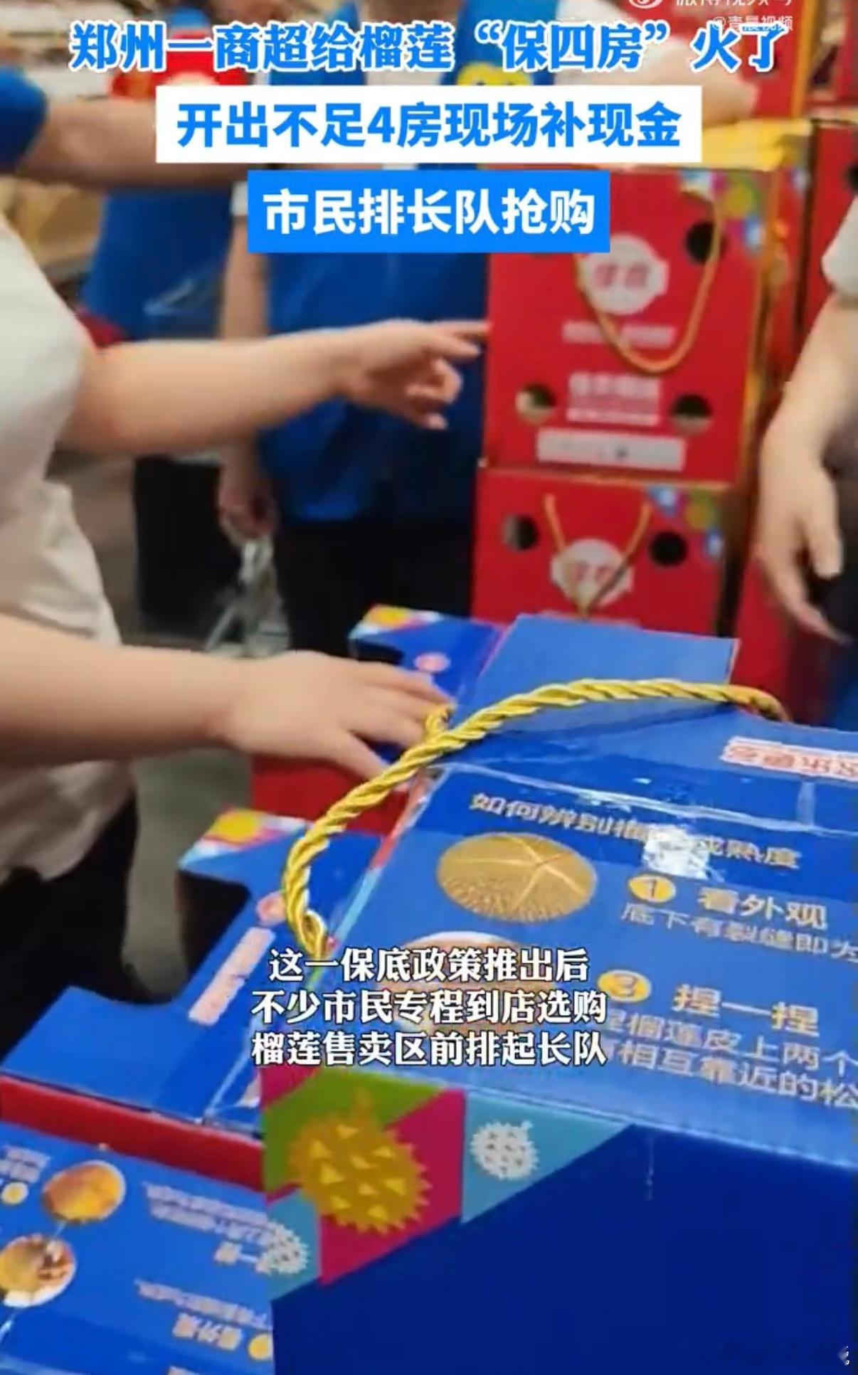 郑州麦德龙保房榴莲引市民排长队爱吃榴莲的郑州人都来排队了！保底四房榴莲，出肉不达