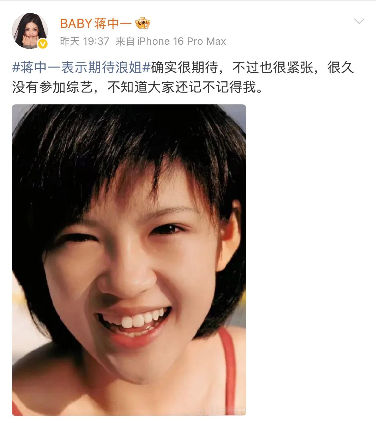 蒋中一要参加浪姐！！！初代青春美少女，太久没上舞台了吧，需要砍掉重练，加油！蒋中