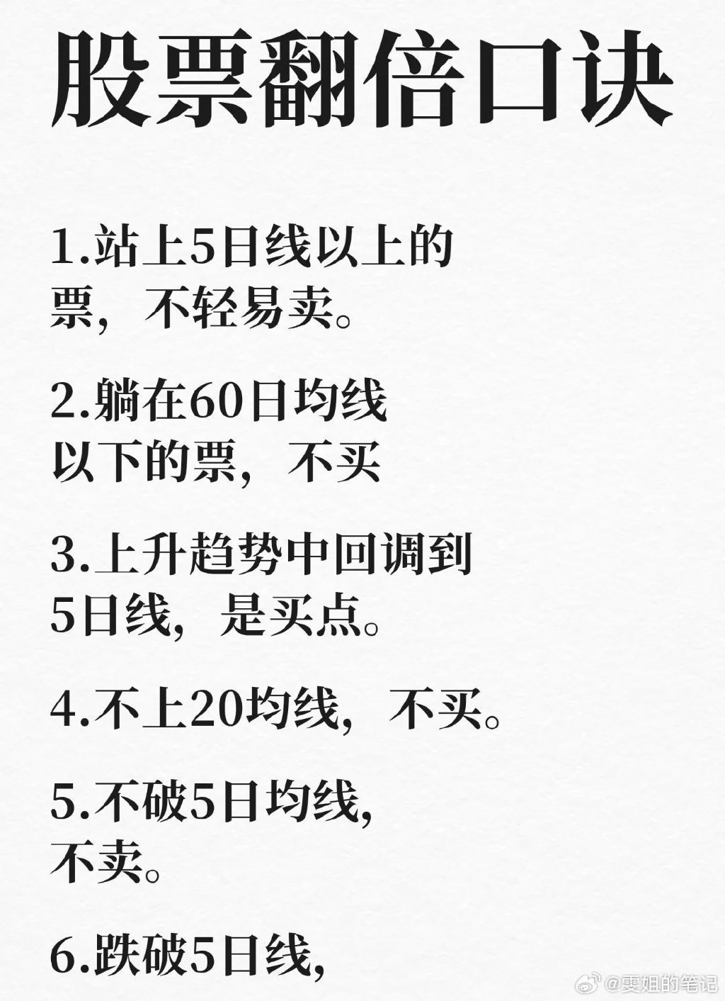 股市里的翻倍密码，往往藏在最简单的纪律里。这几条均线口诀，看似朴素，却是无数交易