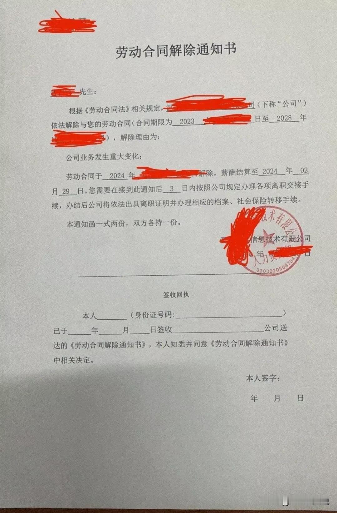 这样式的解除劳动合同通知书能签吗？无良HR：签不签的影响不大，但要注意一点，否则