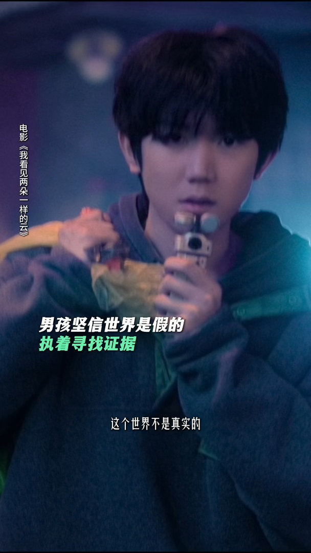 看完两朵云开始怀疑世界 王源演的阿志那种破碎感太到位了，比《地久天长》里又进了一