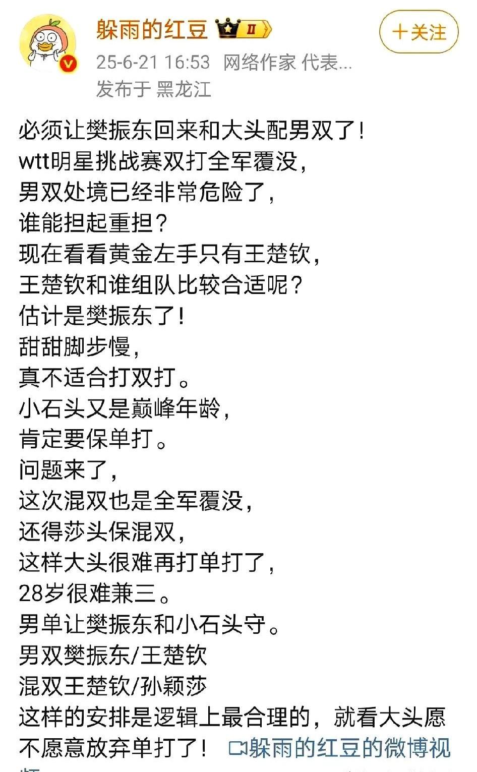 王楚钦巴奥结束，一天三说以后不打混双主攻单打。

结果转头一看，成都和多哈的比赛
