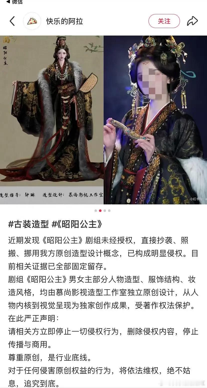 李宏毅孔雪儿主演的昭阳公主疑似抄袭 