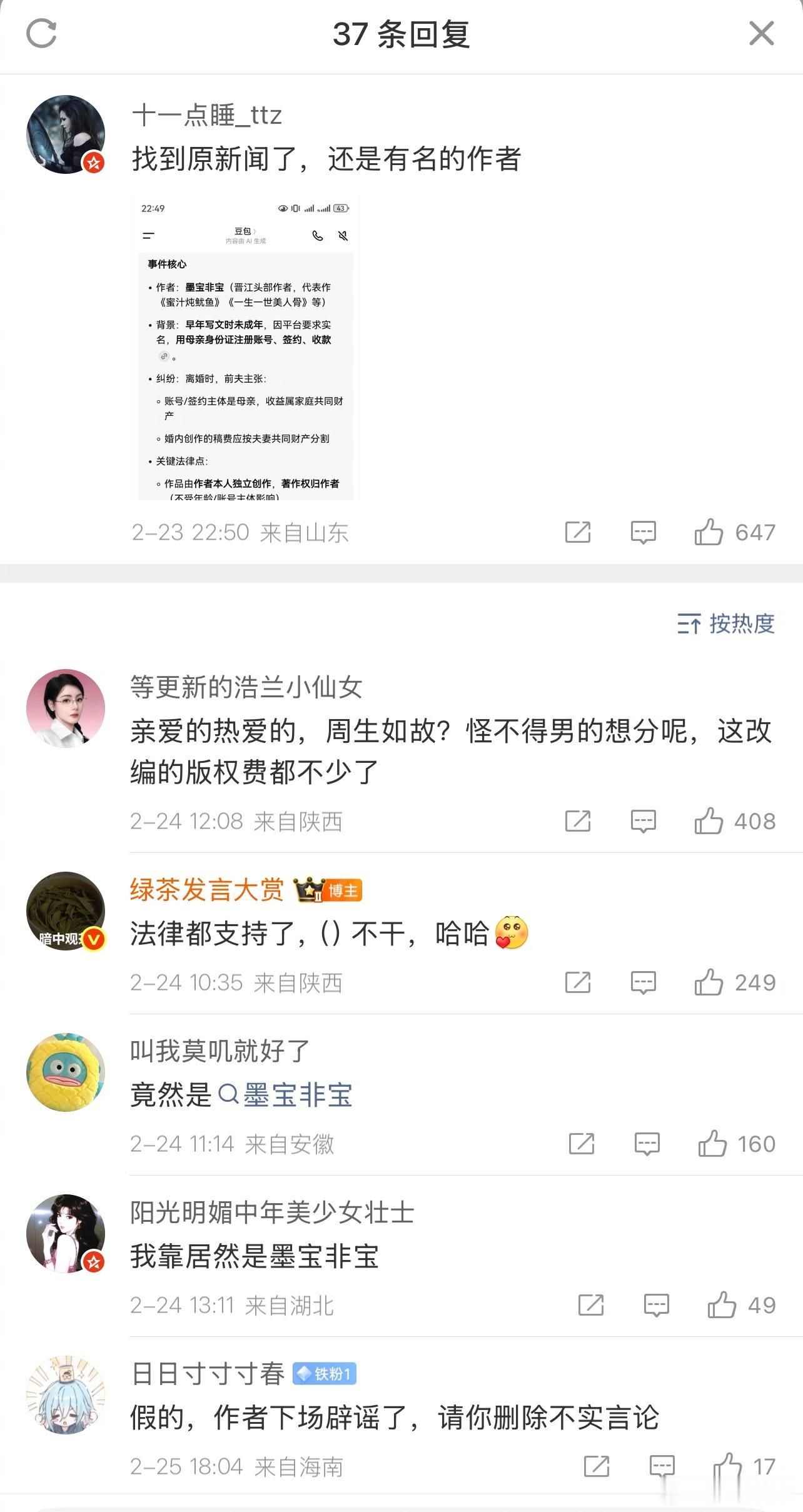 作家墨宝非宝发文说21年离婚，男方过错方，财产分割干净 墨宝非宝宣布离婚