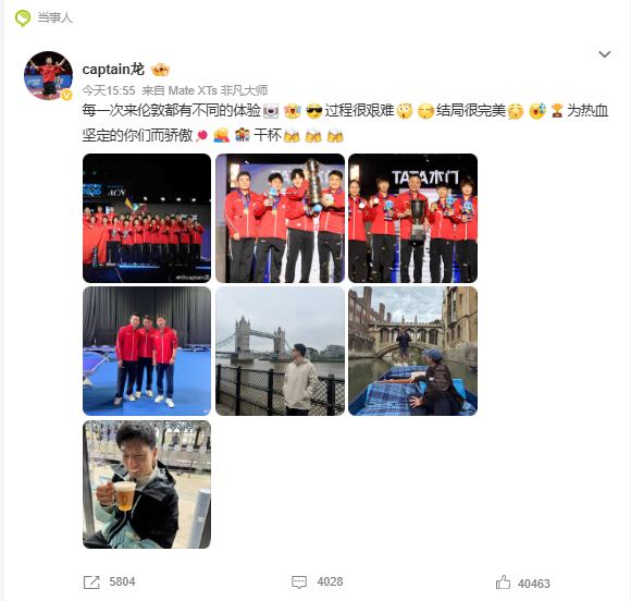 马龙总结伦敦世乒赛 马龙发文:每一次来伦敦都有不同的体验，过程很艰难，结局很完美