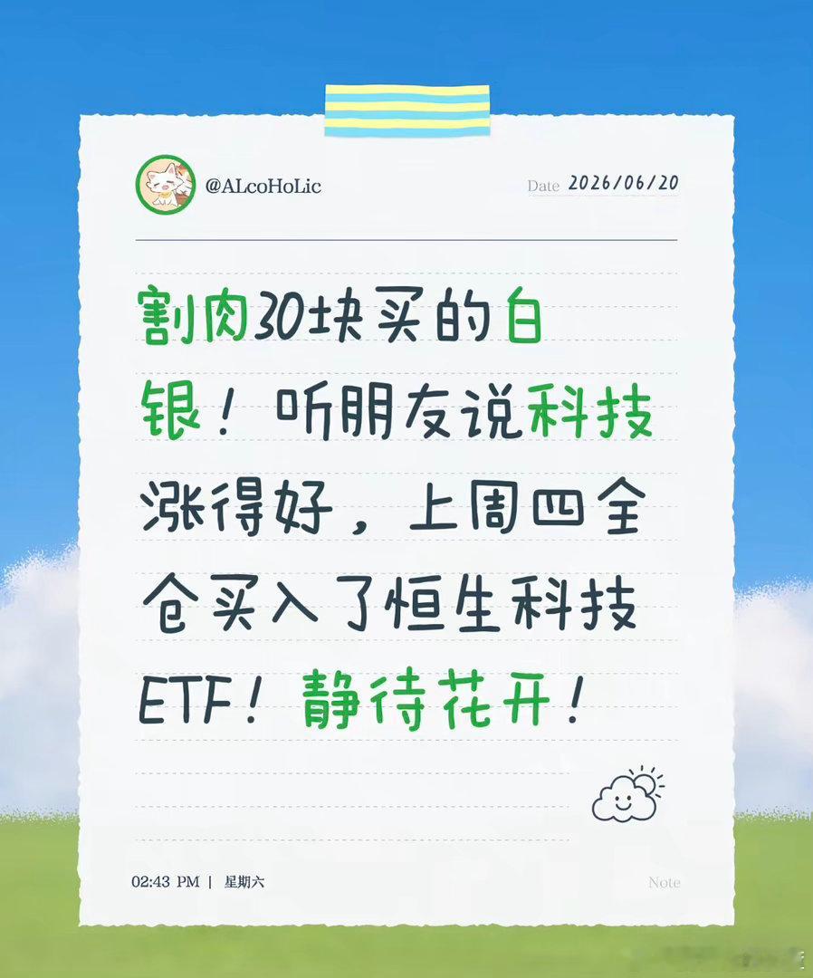 恒生科技是外卖不是科技啊。 
