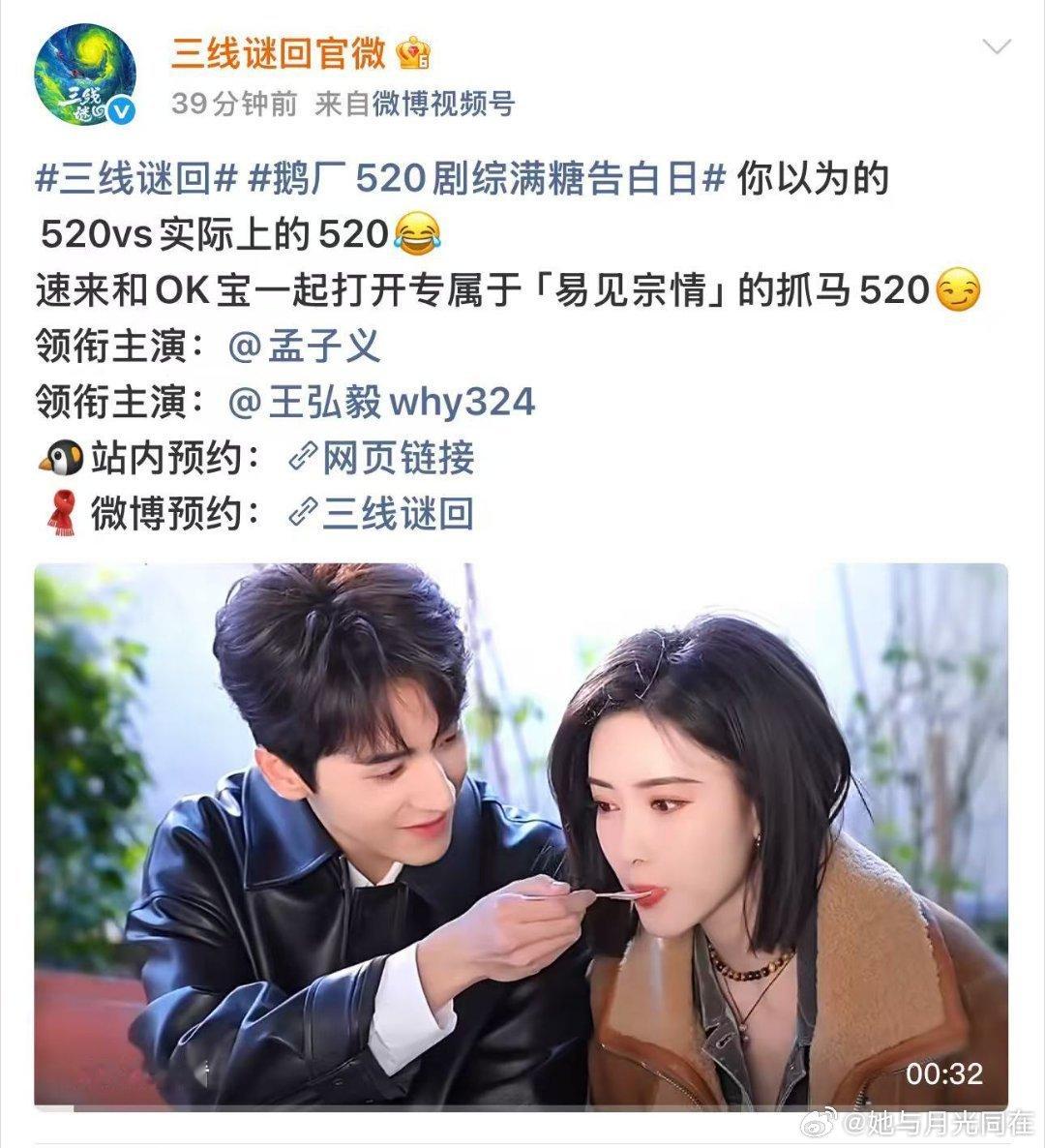 孟子义是520最忙的人孟子义4部剧520发布孟子义：什么520？我的520是四部