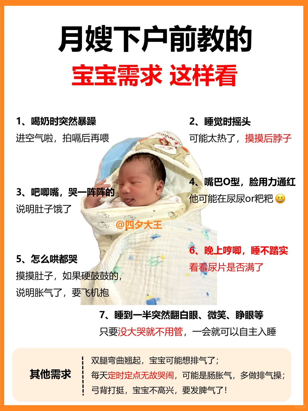3w月嫂下户前，传授的13条育儿经验，收藏‼