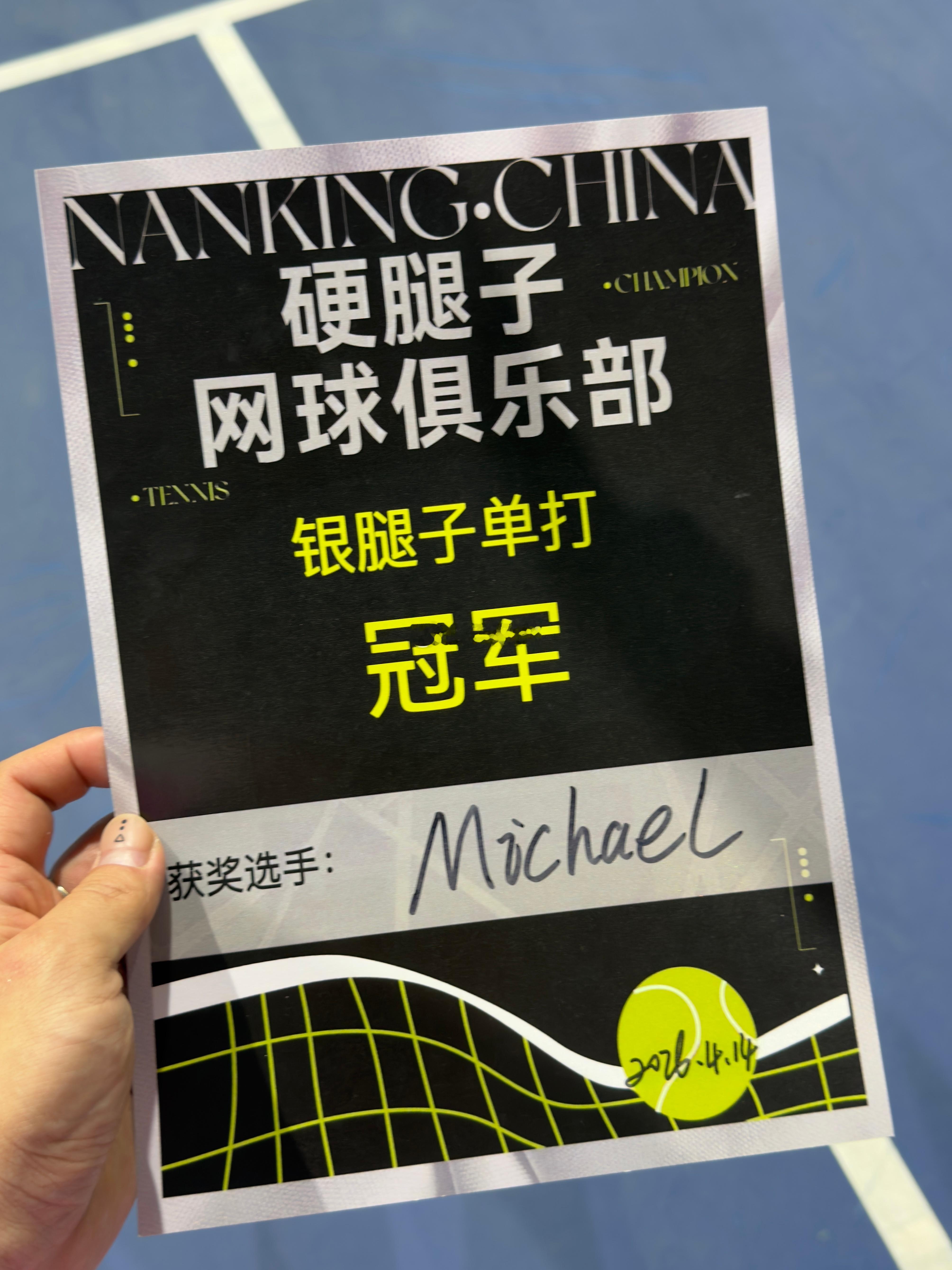 这两天太忙忘发了，摆脱了亚军心❤️麦抠抠网球talking大会