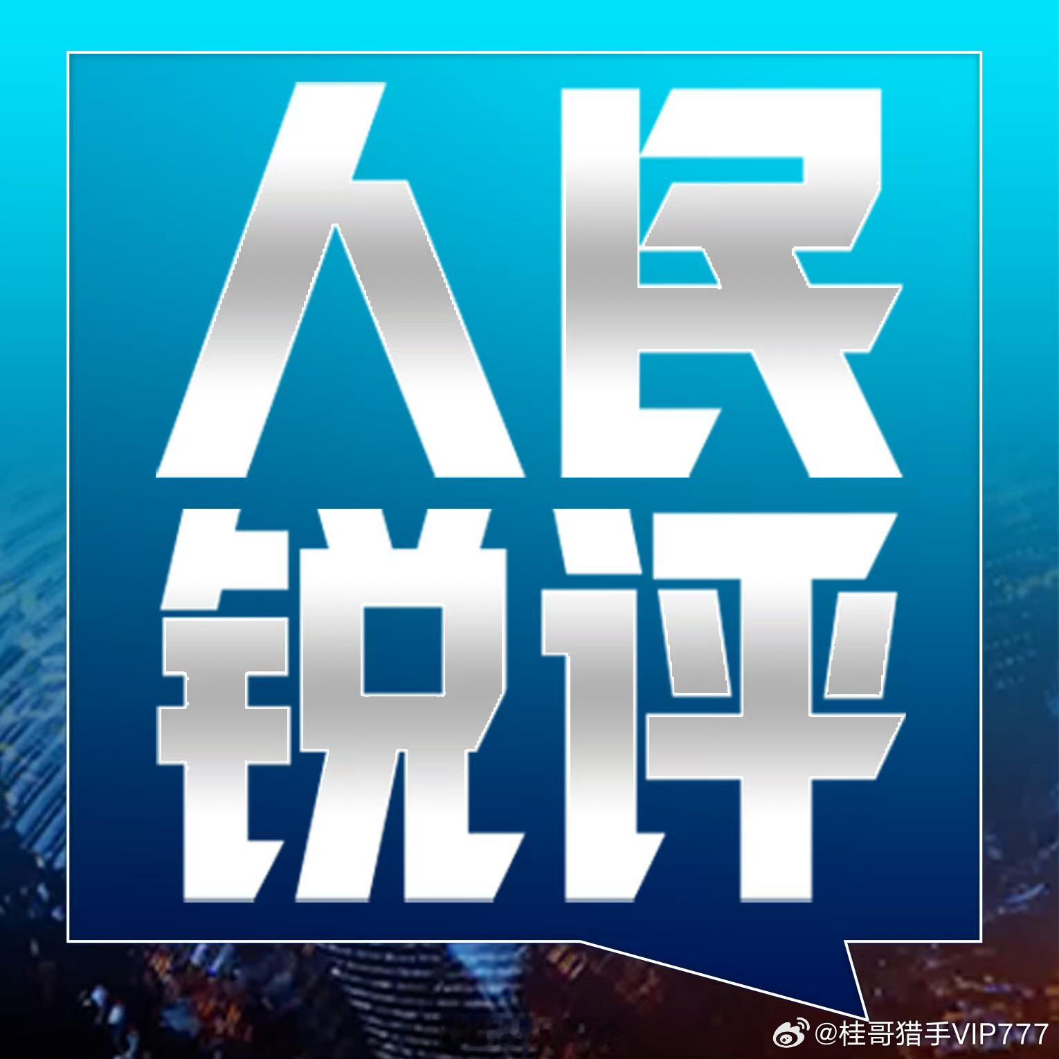 200万粉丝网红诋毁袁隆平被刑拘【人民日报评有些网红无底线逐利】网红粉丝数量大、