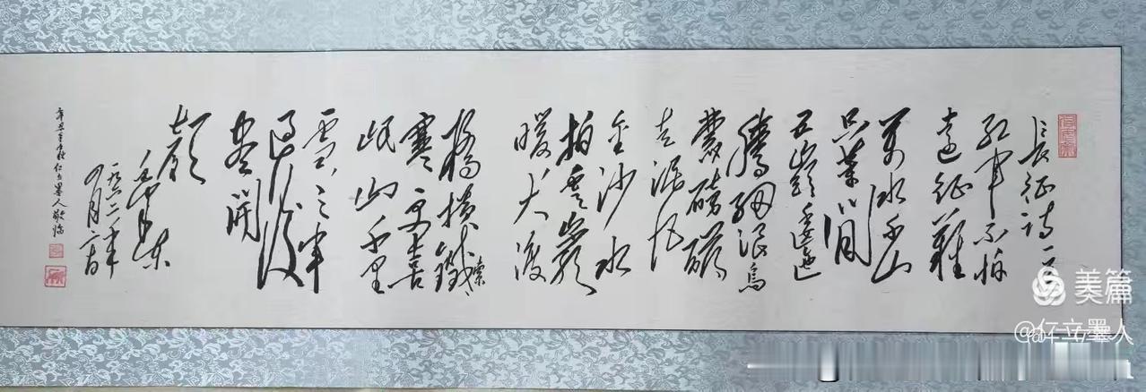 仁立墨人《七律·长征》毛体临作评价（专家如是说）

这是一幅对毛泽东《七律·长征