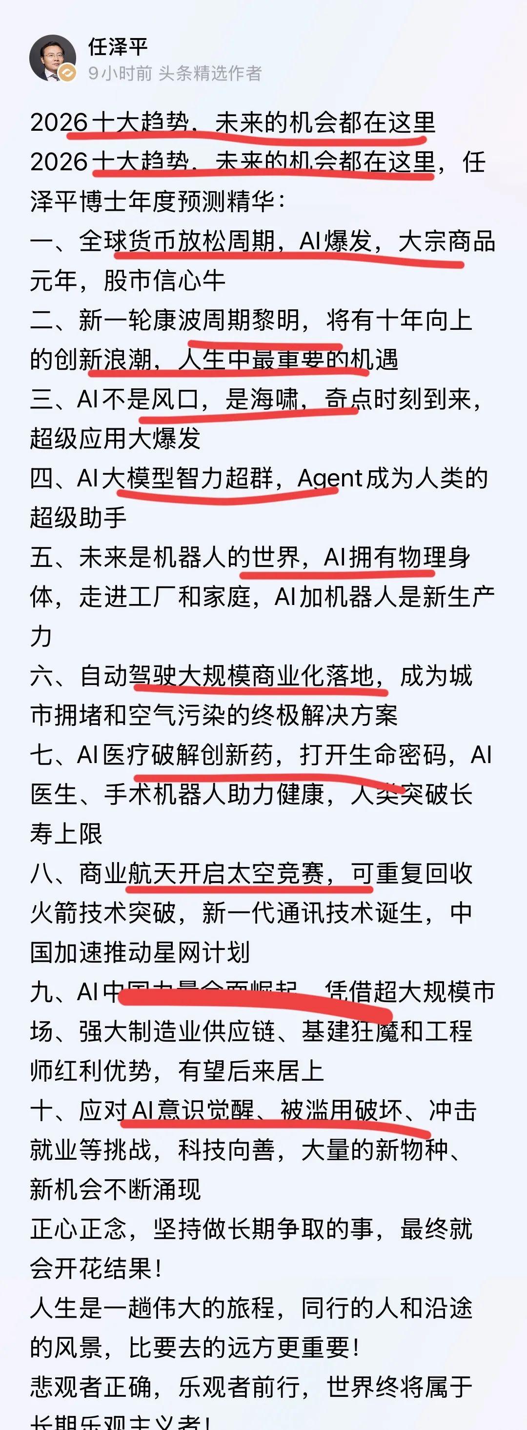 任泽平十大预言