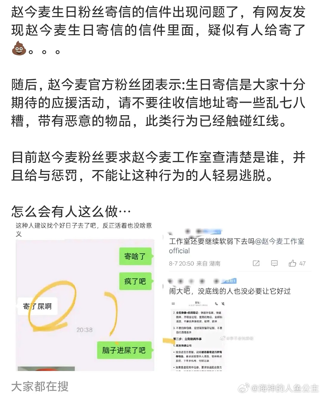 赵今麦生日寄信收到恶意物品 这是怎么寄出去的？？？快递员不开箱先检查邮寄物品的吗
