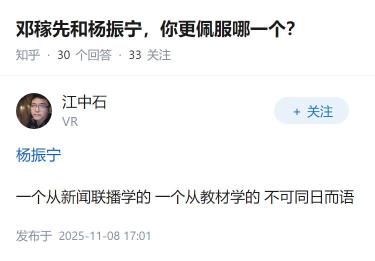 邓稼先和杨振宁，你更佩服哪一个？