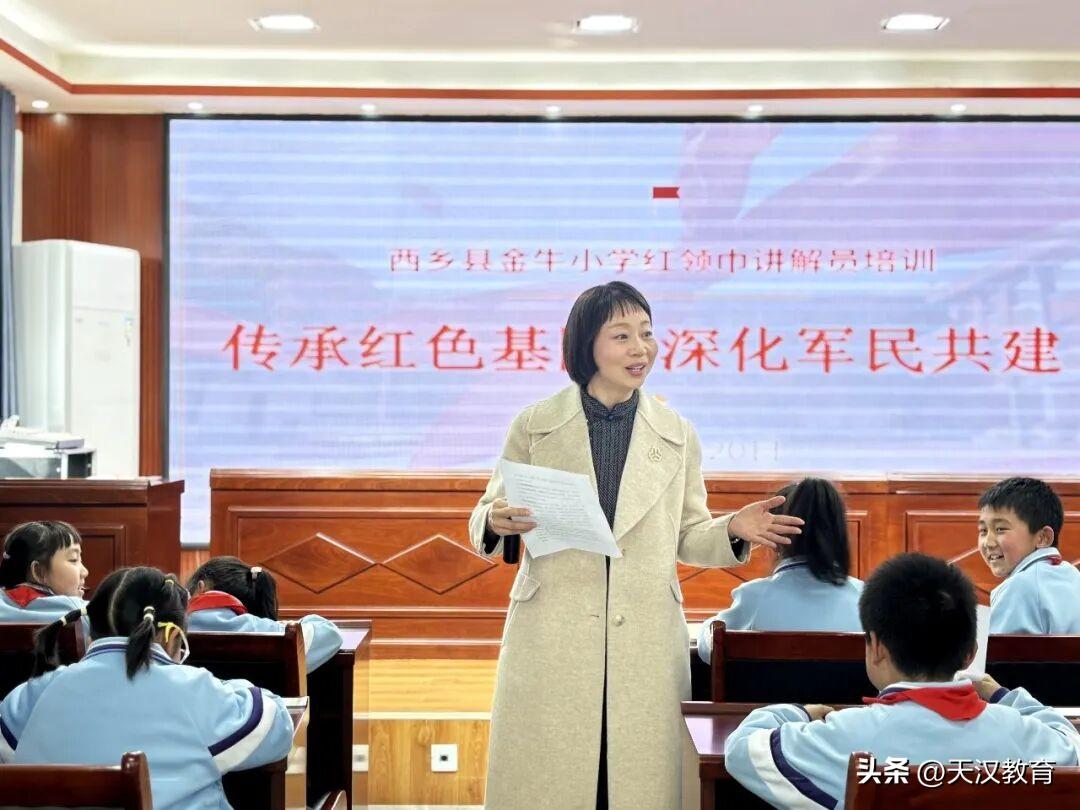 3月20日，西乡县金牛小学精心组织开展“传承红色基因，深化军民共建”学生红色讲解