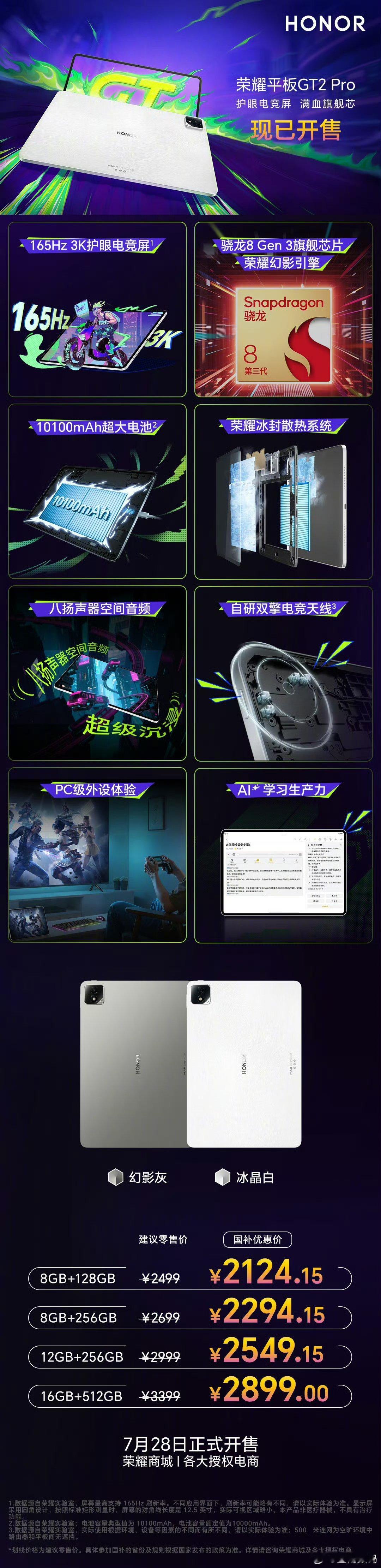 性能旗舰荣耀平板GT2 Pro国补优惠价2124.15元起！165Hz 3K护眼