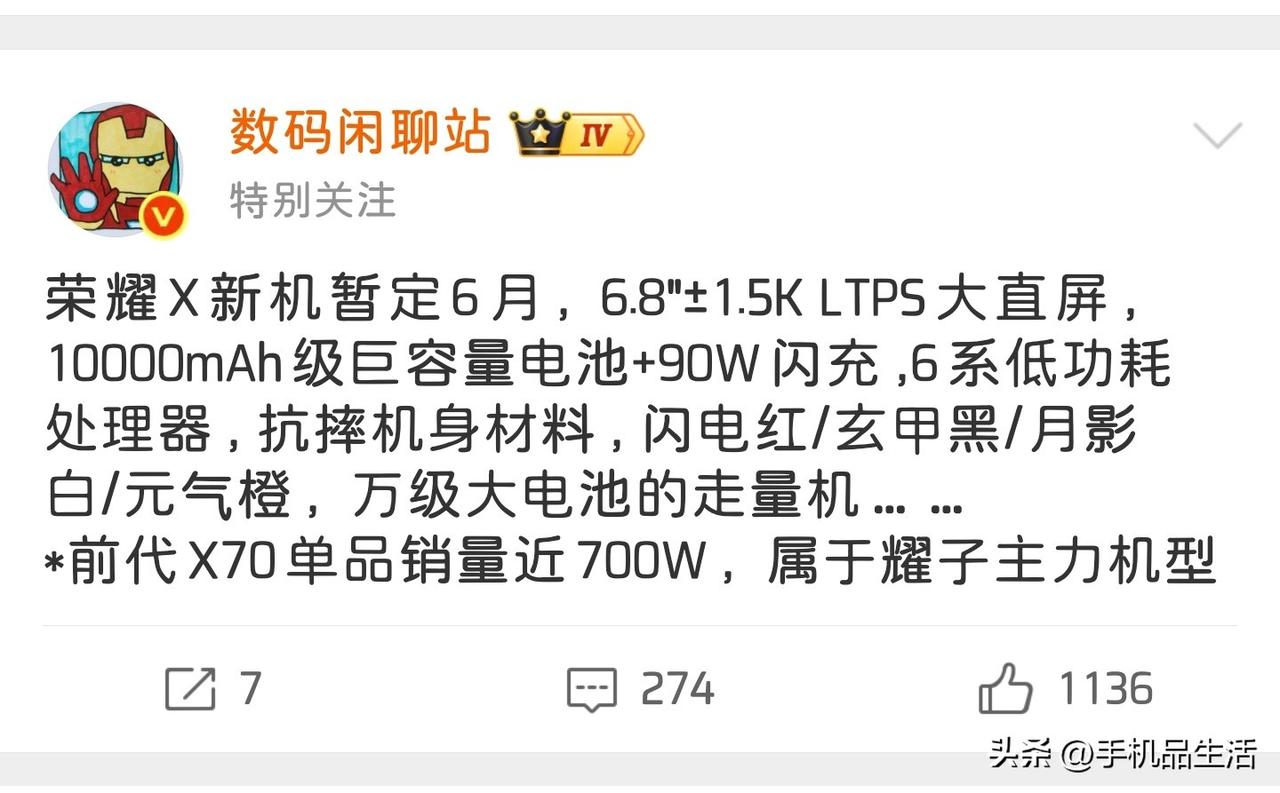 曝荣耀X80或将于6月发布，定位万级大电池走量机！

今日，据知名数码博主“数码