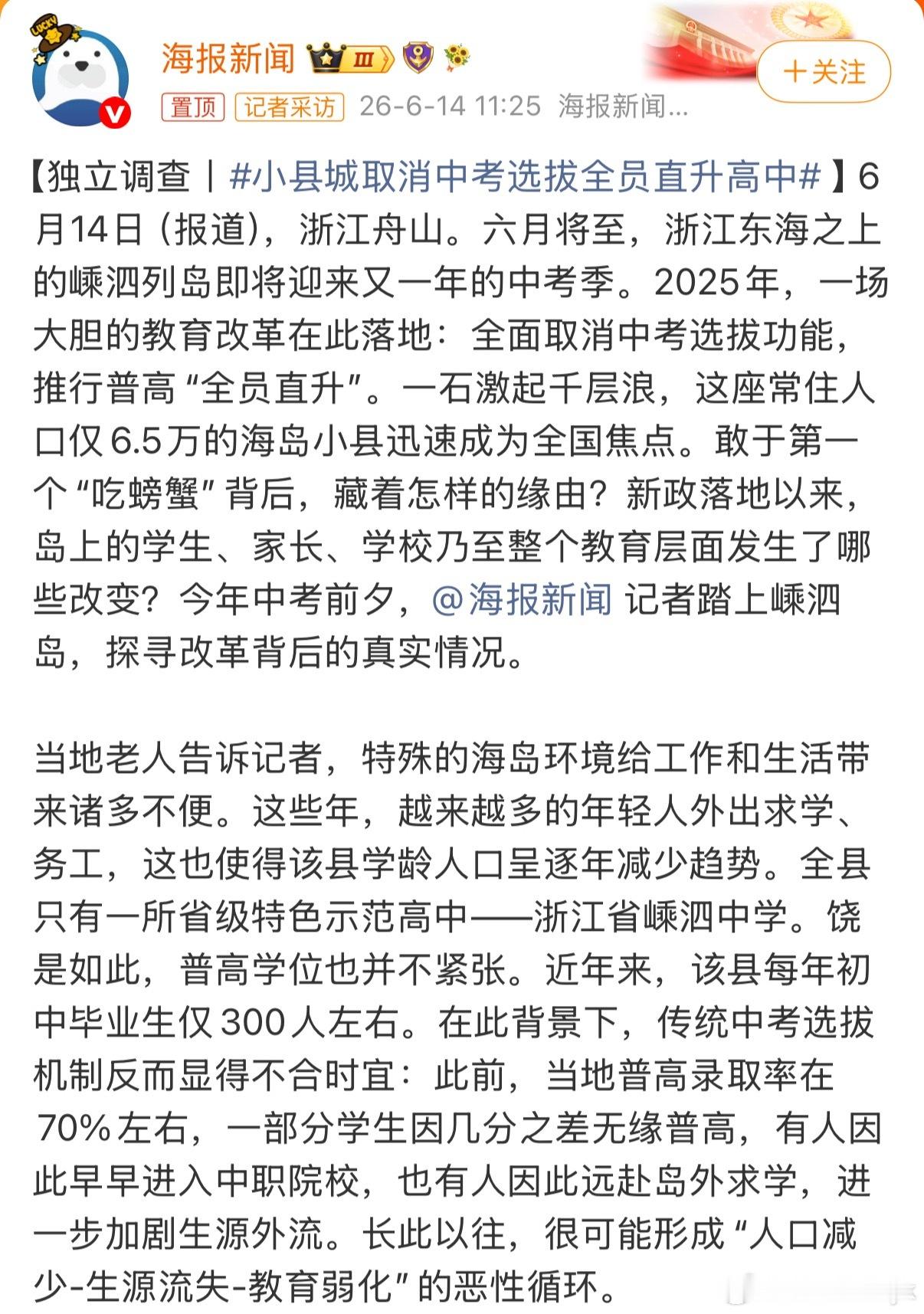 小县城取消中考选拔全员直升高中其实我觉得这样是对的因为有足够多的资源给孩子们都高