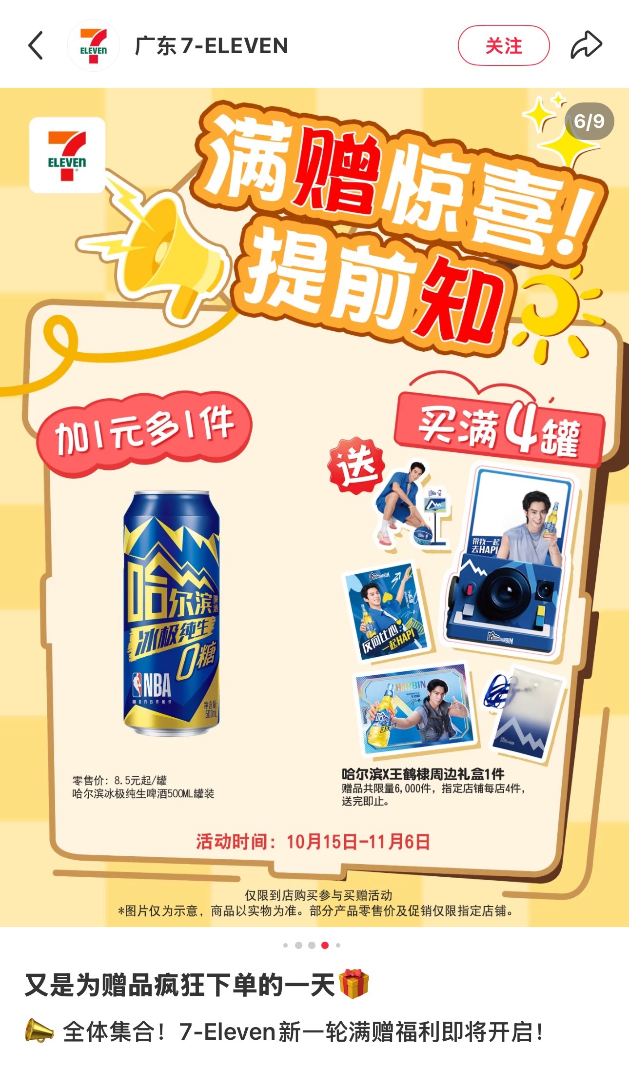 蛤？只有广东的7-11有么 ​​​