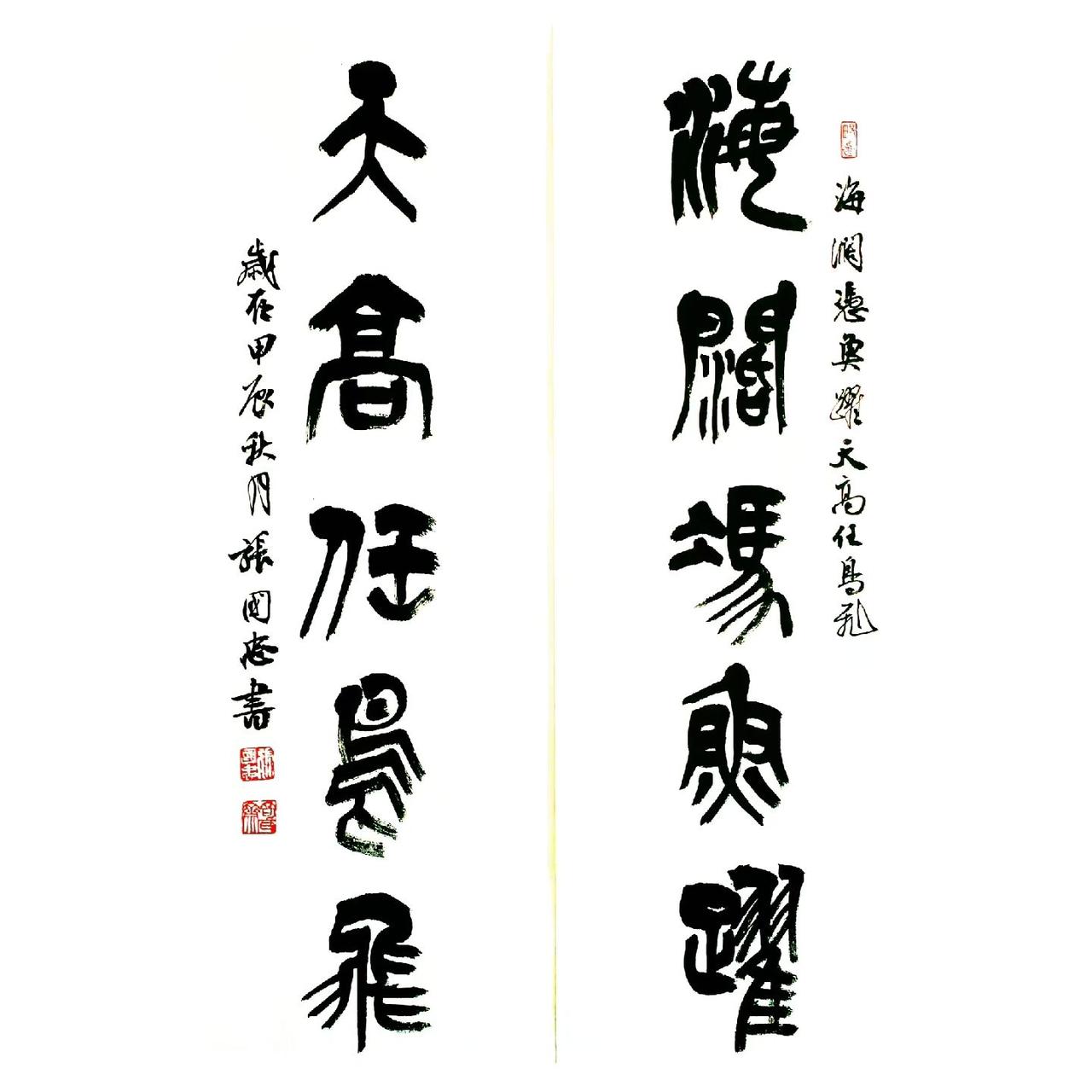 #书法 #篆书 #篆刻 #榜书 #对联