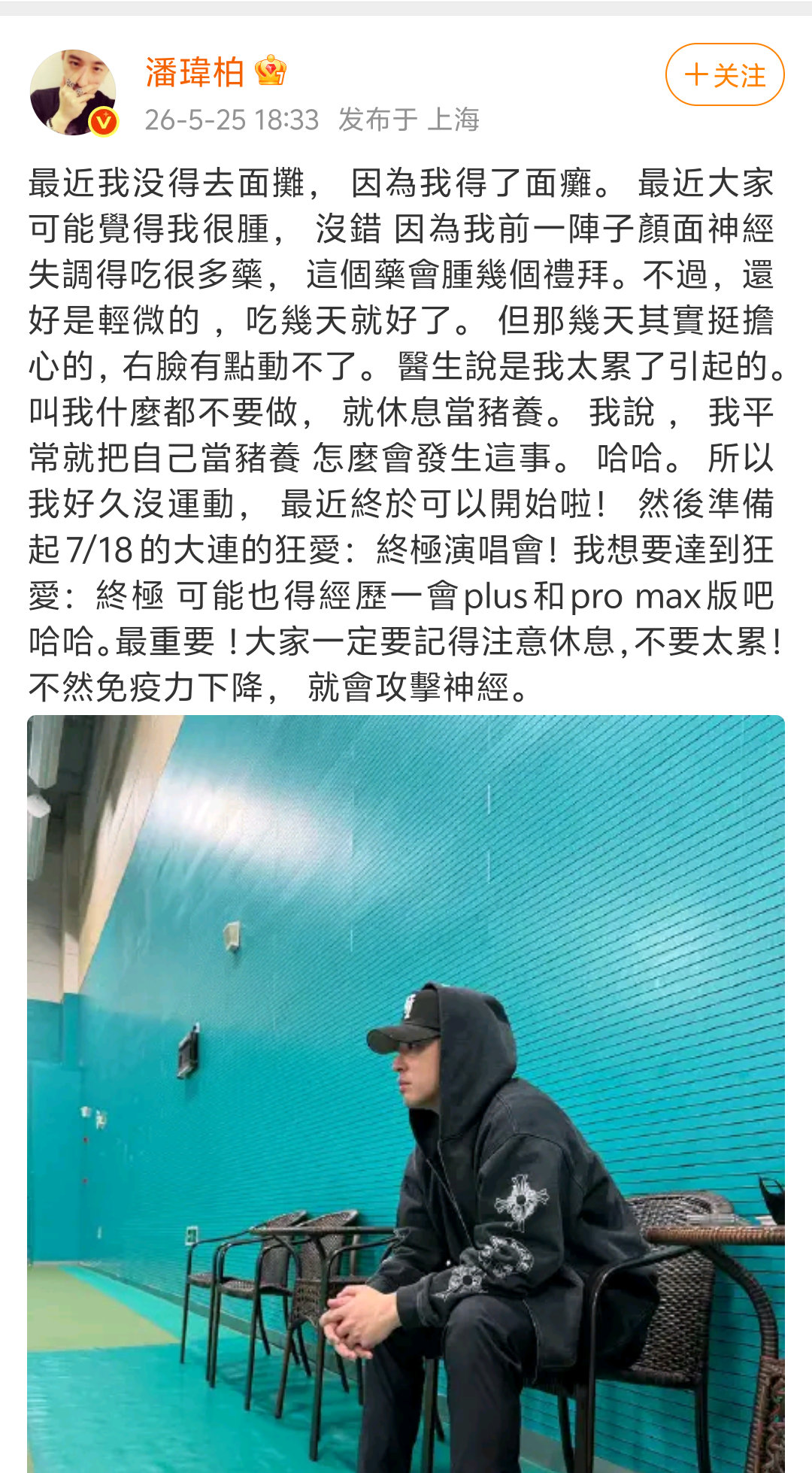 omg潘玮柏得面瘫了医生说是因为太累了引起的颜面神经失调，所以潘玮柏也呼吁大家不