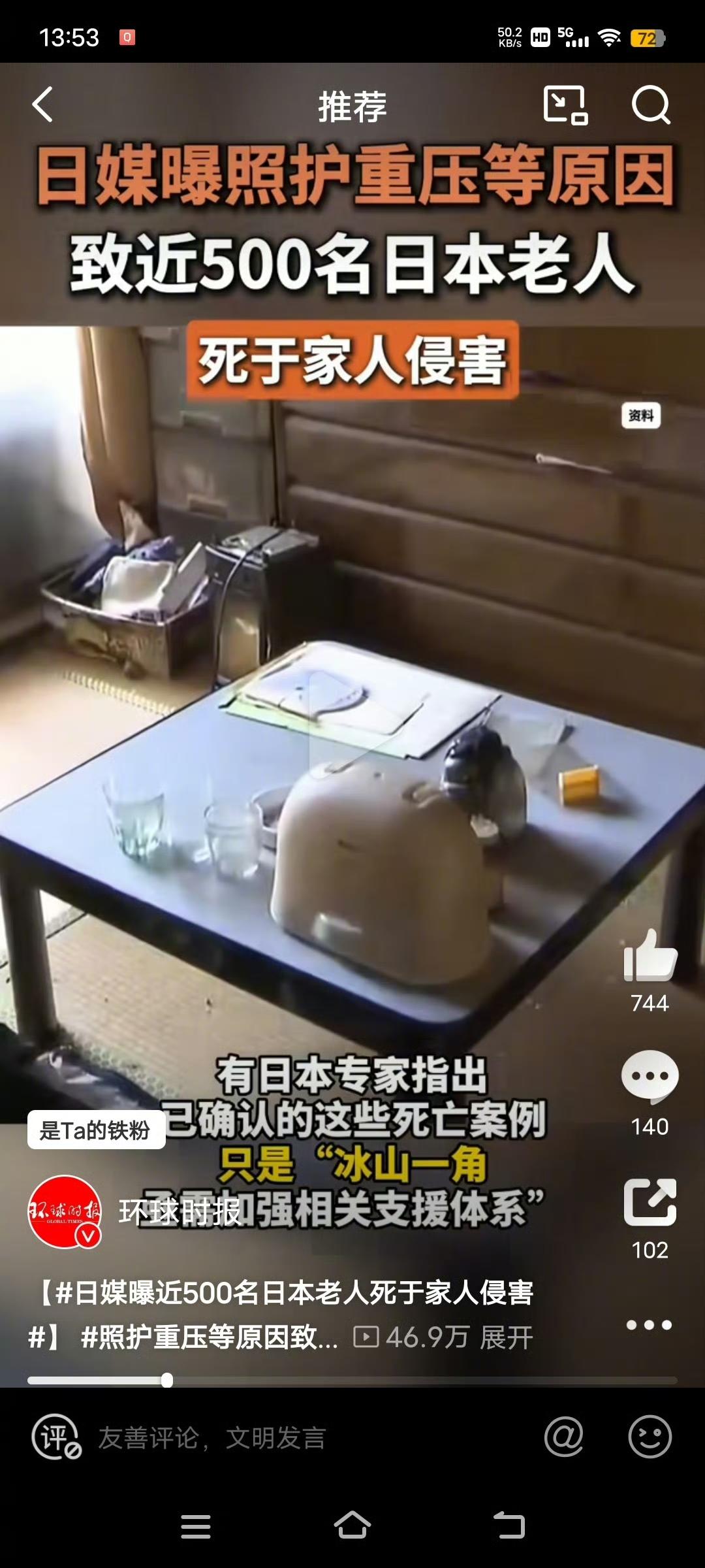 日媒曝近500名日本老人死于家人侵害。中国有句话叫做“老吾老以及人之老，幼吾幼以