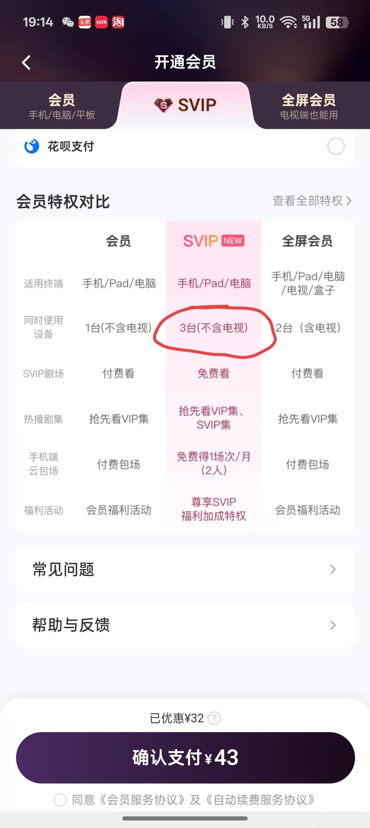 芒果TV调整会员同时使用设备数 没想到一杯奶茶钱就可以收获两个号，芒果还是太懂我