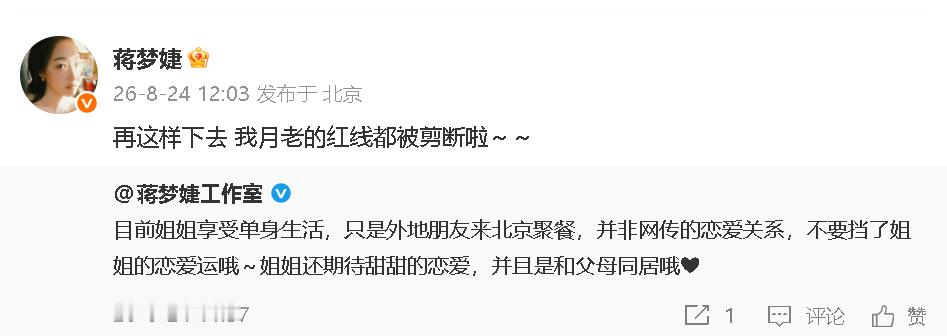 蒋梦婕否认新恋情