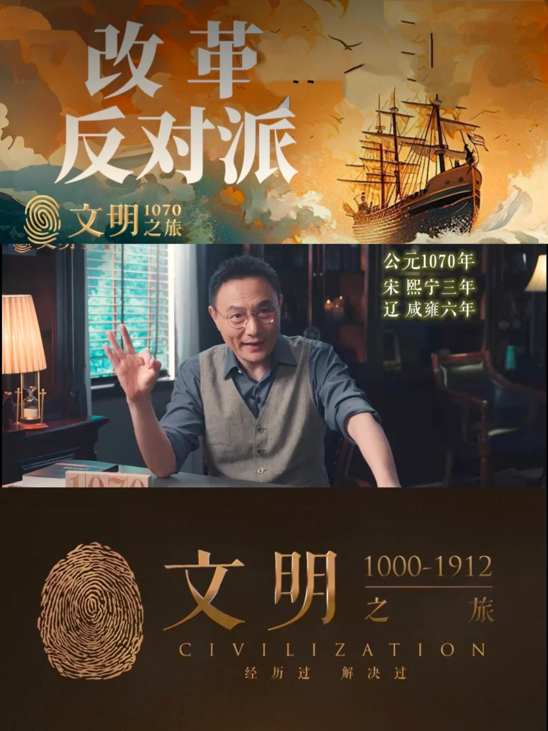 《文明》1070｜改革者该怎么面对反对者？