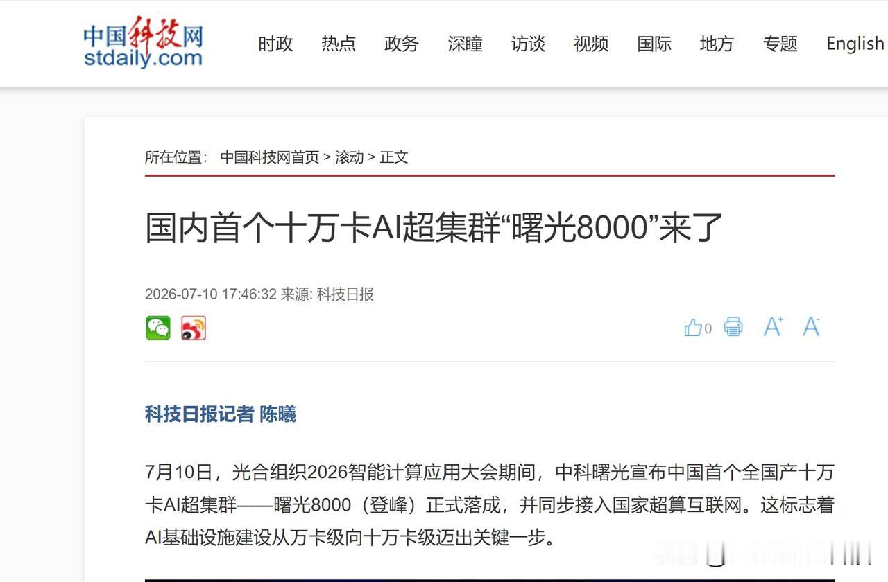 AI4S全球抢位！中国十万卡重器已经下场
AI4S已经从科研圈的前沿探索，打成了