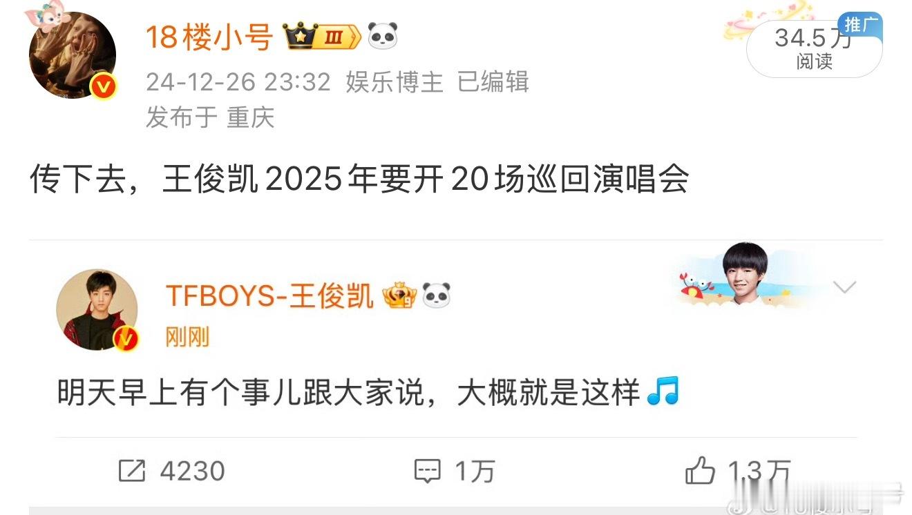我8个月前替王俊凯造的谣实现了一半[doge] （编辑：演出许可证有点假） ​​