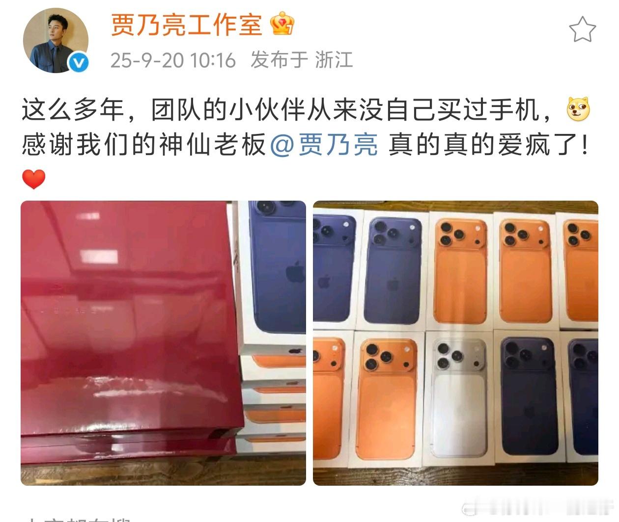 娱乐[超话]贾乃亮送工作人员iPhone17贾乃亮送员工iPhone17 ​贾乃