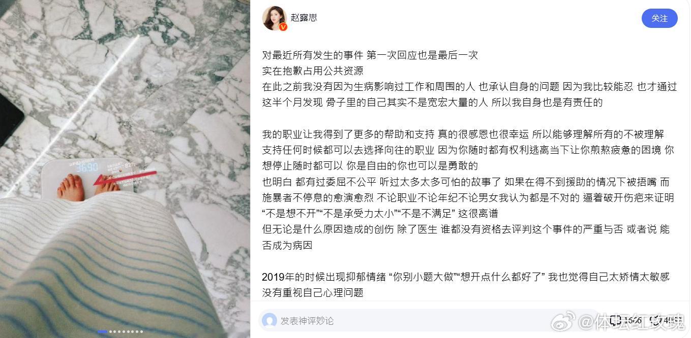 赵露思发长文回应  此前从来没有提起过这个病的事情 不想让生病变成现在所谓的“炒