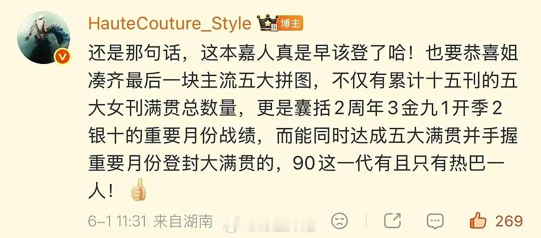 迪丽热巴在重要月份，五大杂志全部拿下时尚圈的人真的比粉丝会吹哈哈哈迪丽热巴嘉人6