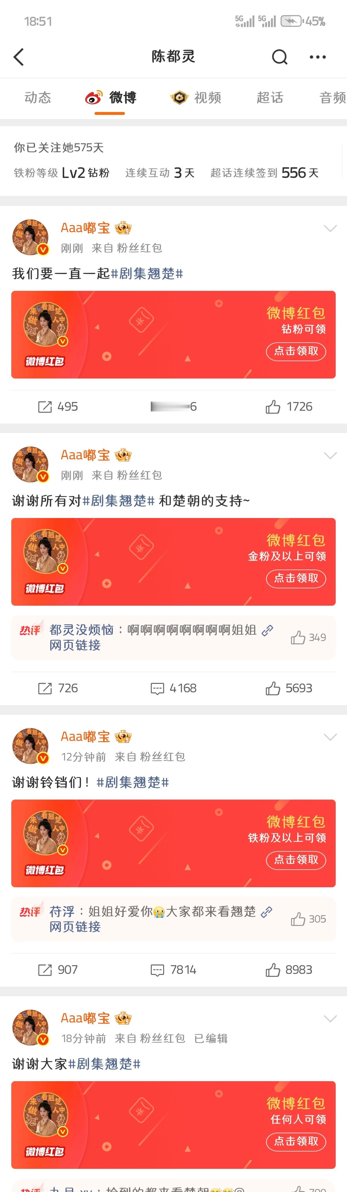 陈都灵发了20w的红包这个女孩真的太好了 