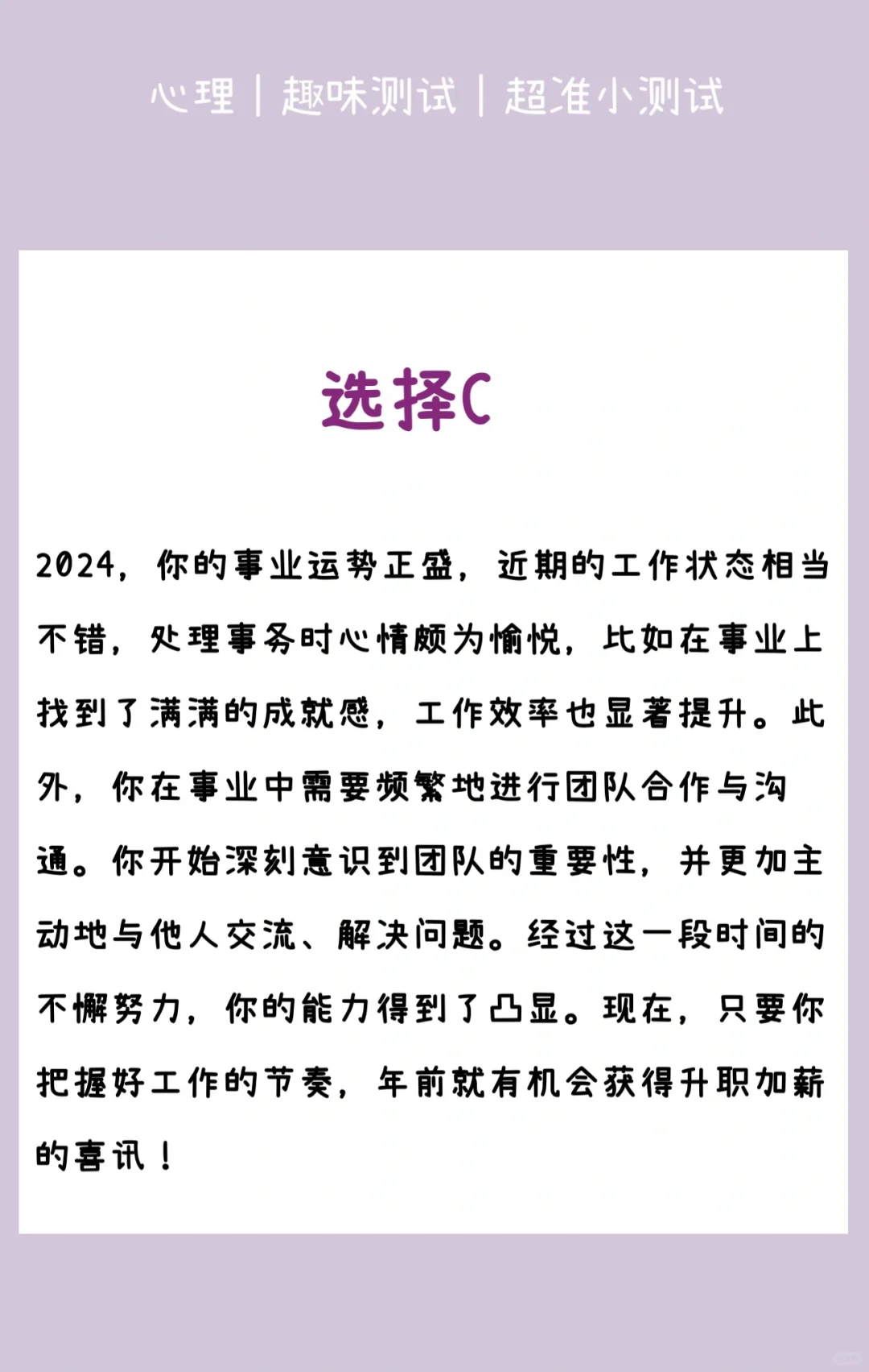 🔥测试｜测2024你哪方面运势比较旺盛？