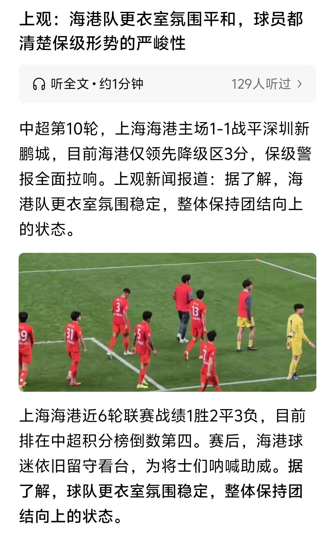 纯粹胡扯，上海海港作为卫冕冠军无论如何也不用为保级发愁只是这个赛季7上海海港不太