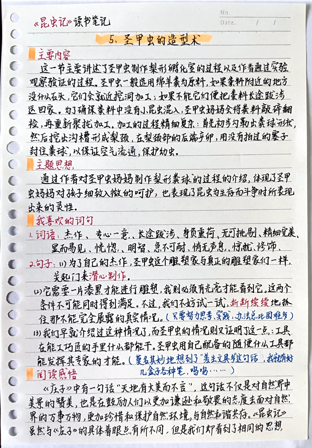 《昆虫记》笔记（5）：圣甲虫的造型术
