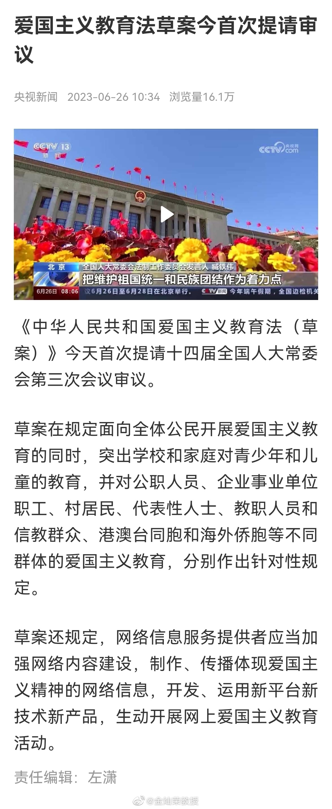 爱国主义教育立法了[good][good][good] ​​​