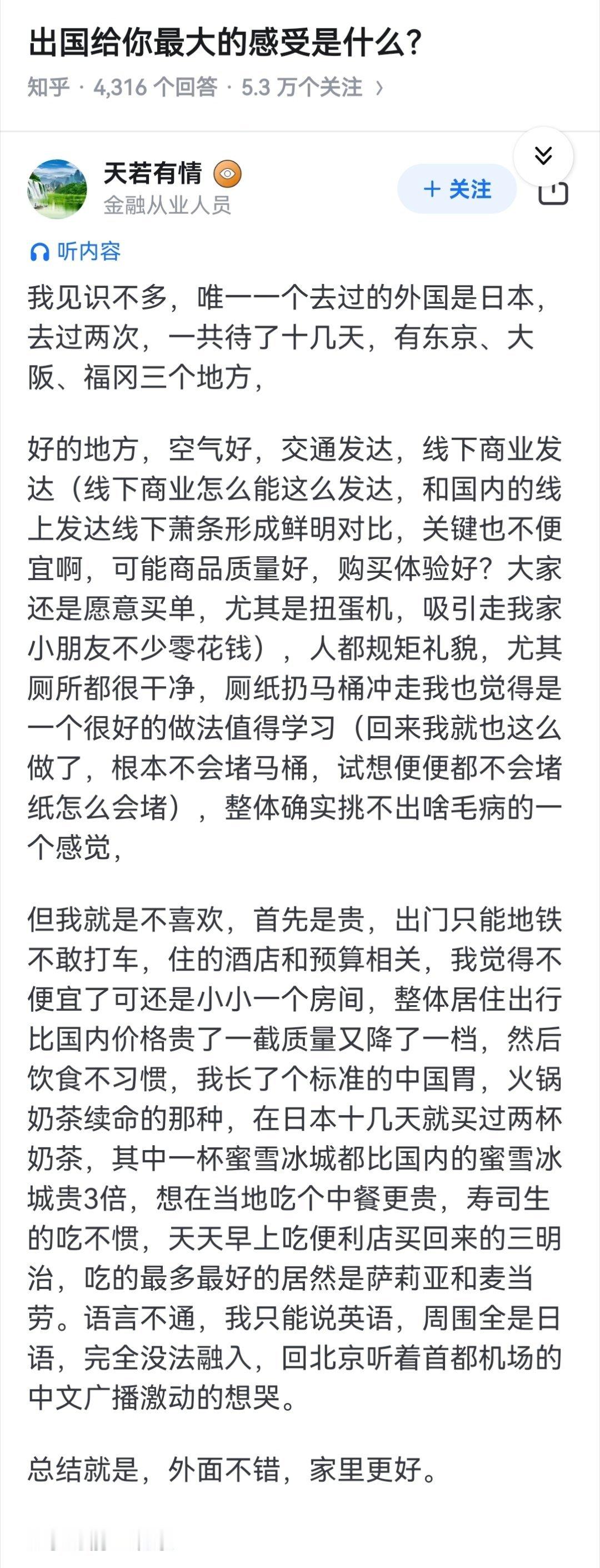 出国给你最大的感受是什么？ ​​​