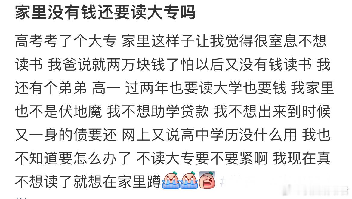 家里没有钱还要读大专吗[哆啦A梦害怕] ​​​