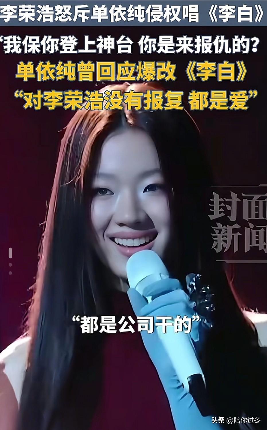 李荣浩“开撕”单依纯，演唱《李白》侵权！
“如何呢？又能怎？”多么魔性洗脑的调调