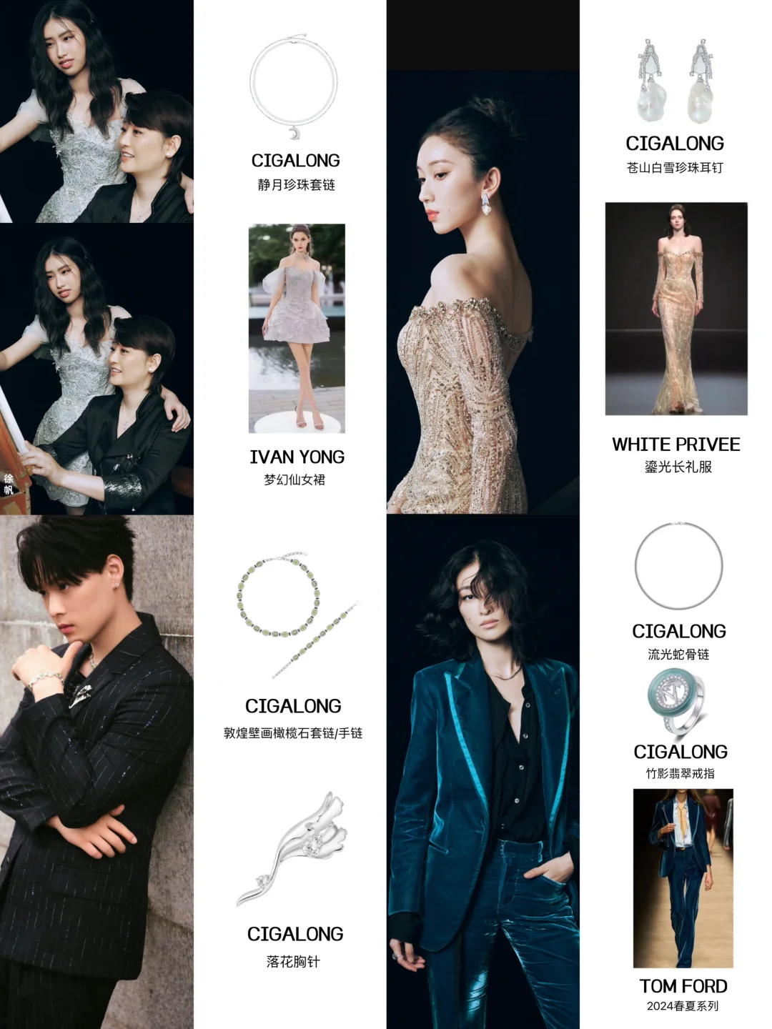 GLASS盛典|徐帆、刘令姿美的眼睛看不过来