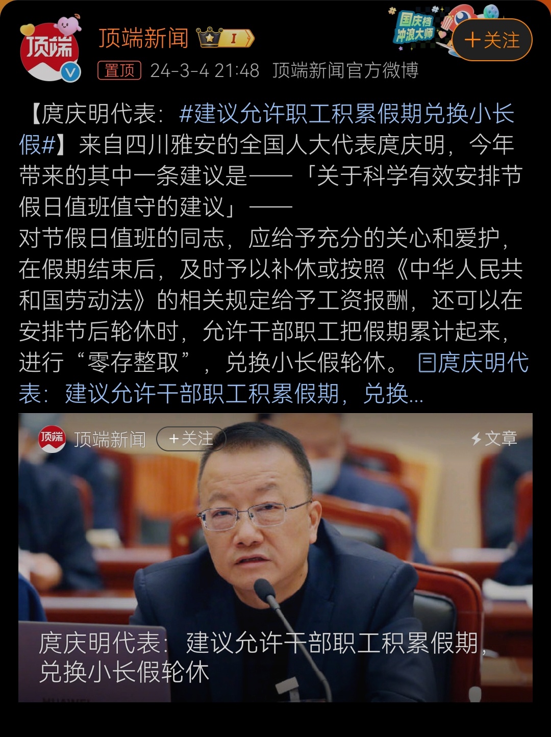 #建议允许职工积累假期兑换小长假#这个建议说出了大家的心声[good][心][话