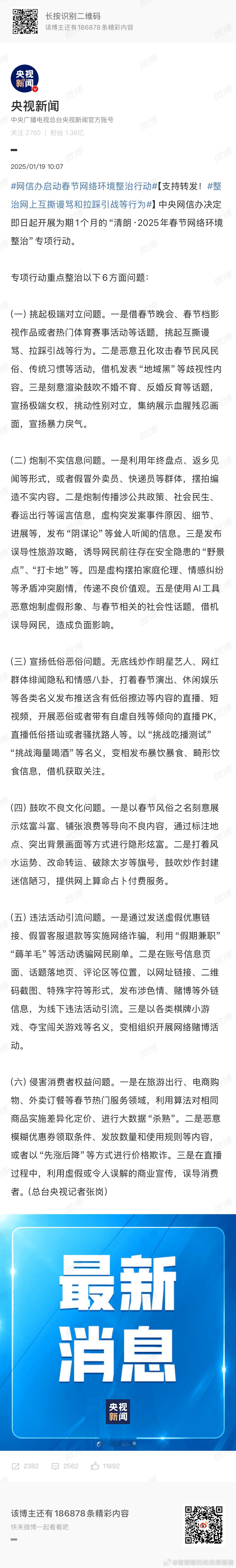 整治网上互撕谩骂和拉踩引战等行为 重点整治互撕谩骂和拉踩引战！！太好了，这次力度