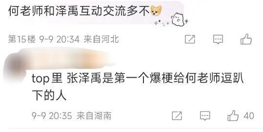 何老师一直都很照顾新人鼓励他们，娱乐圈有好多人都被何老师照顾过，都很尊敬何老师!