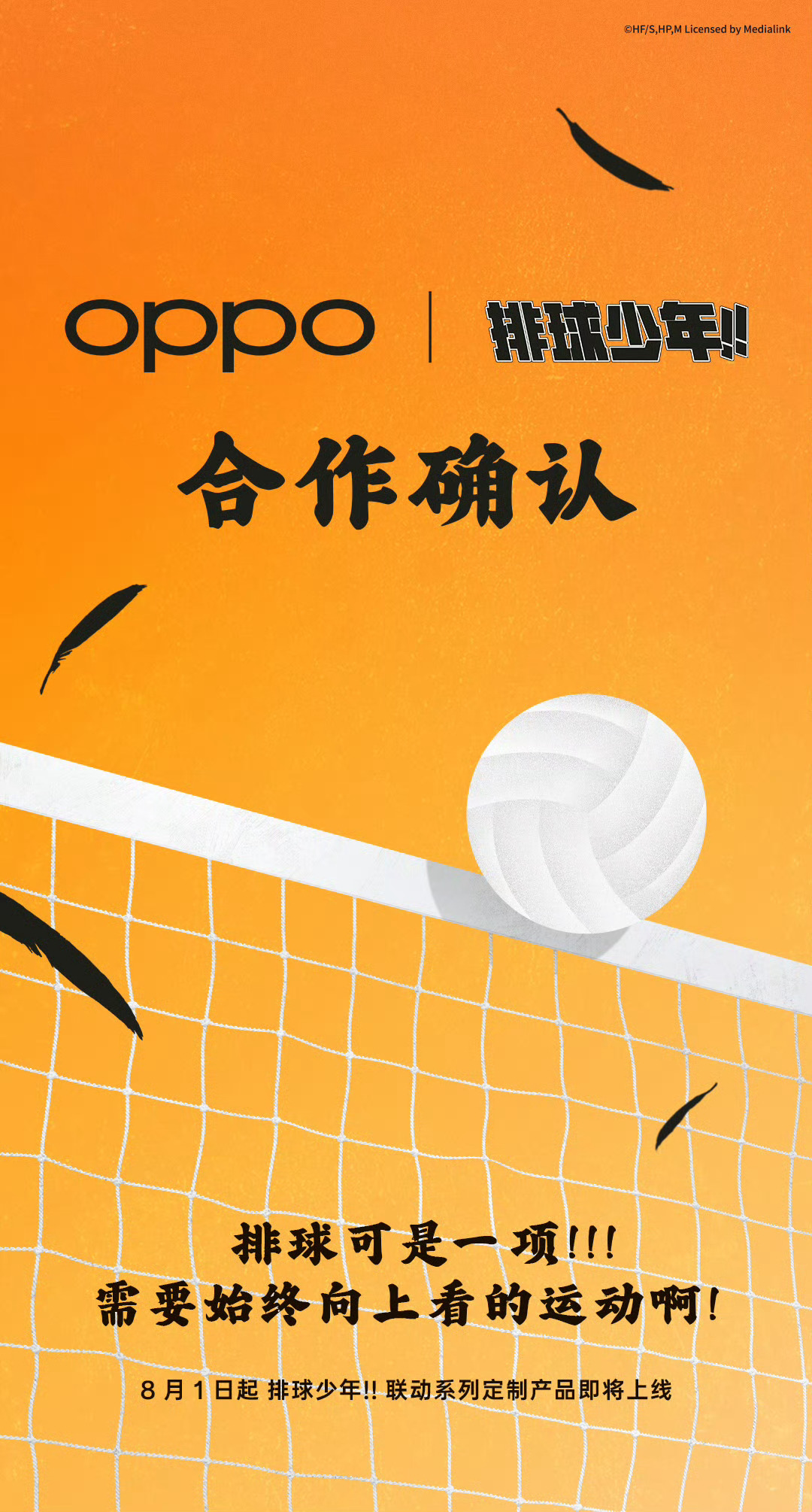 排球少年看过吗？OPPO Reno14系列联动要来了[笑而不语] ​​​