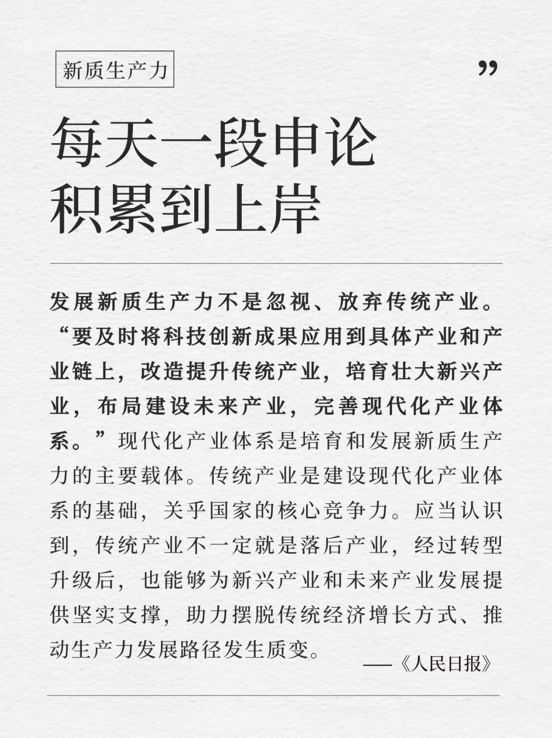 每天积累一段申论到上岸｜5.9
